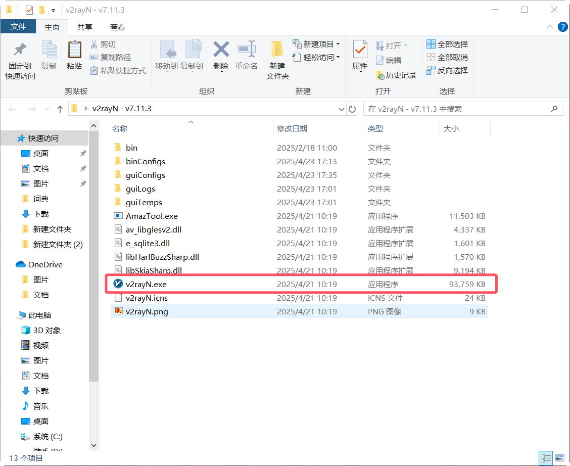 最新版v2rayN - v7.11.3下载和Windows使用教程