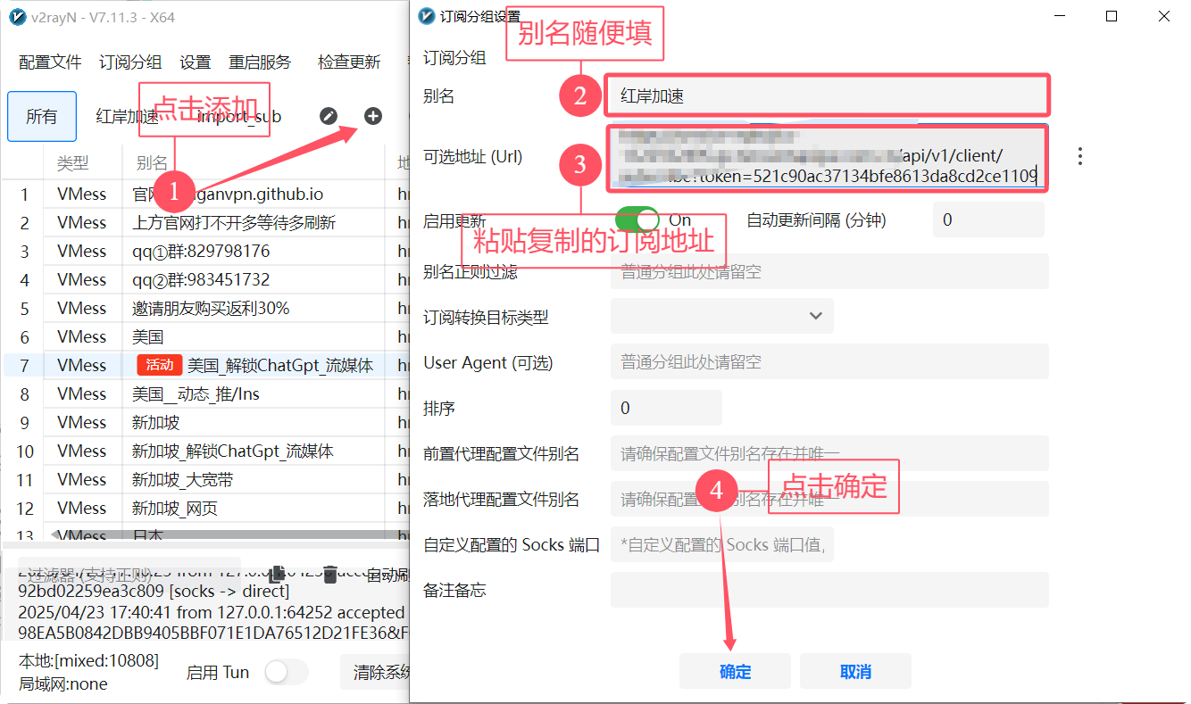 最新版v2rayN - v7.11.3下载和Windows使用教程