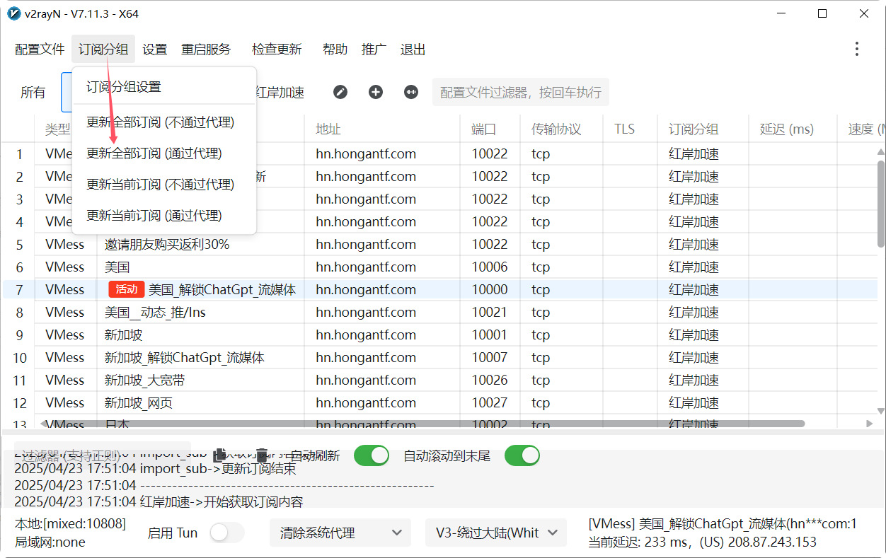 最新版v2rayN - v7.11.3下载和Windows使用教程