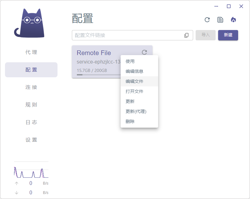 Clash Verge 下载安装 | 使用教程 | 配置说明