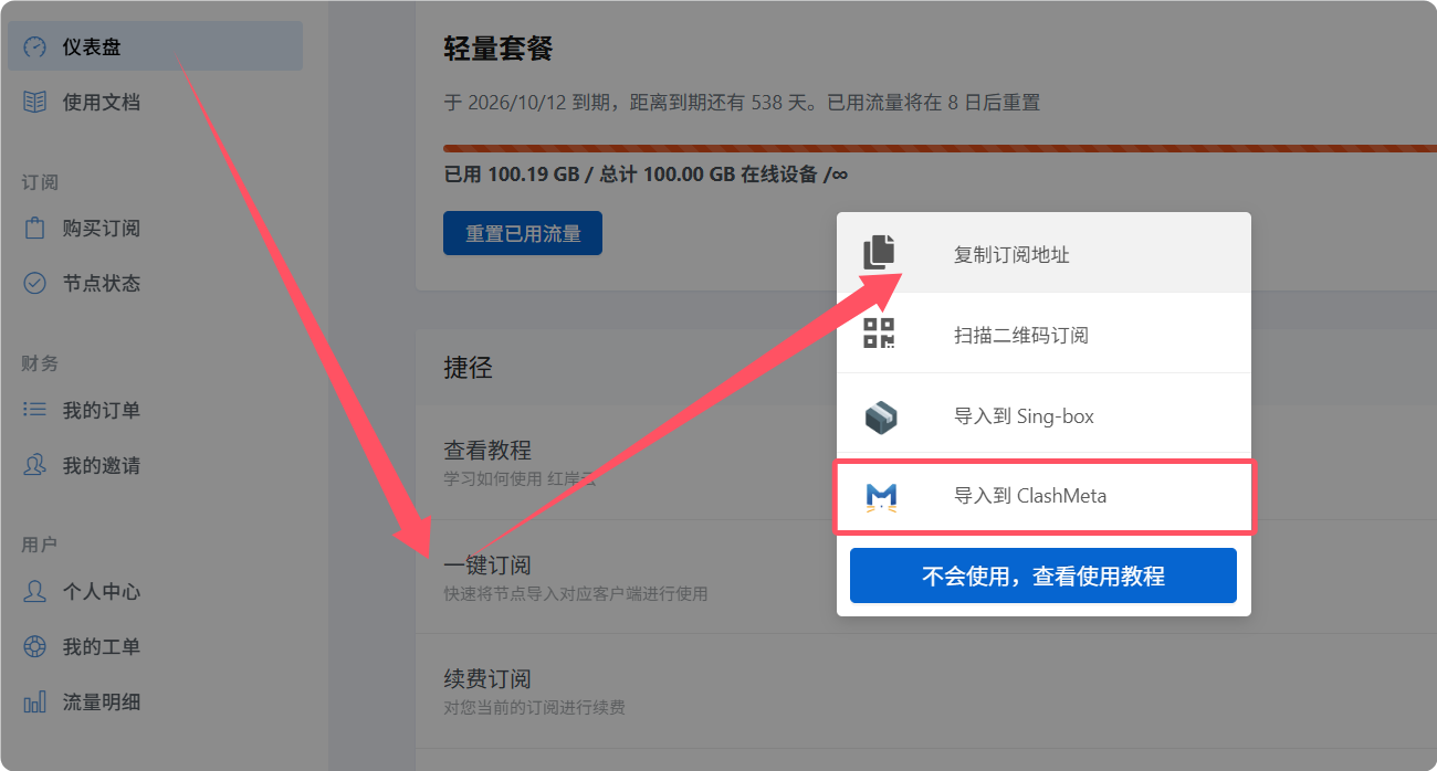 Clash for windows 节点购买使用教程