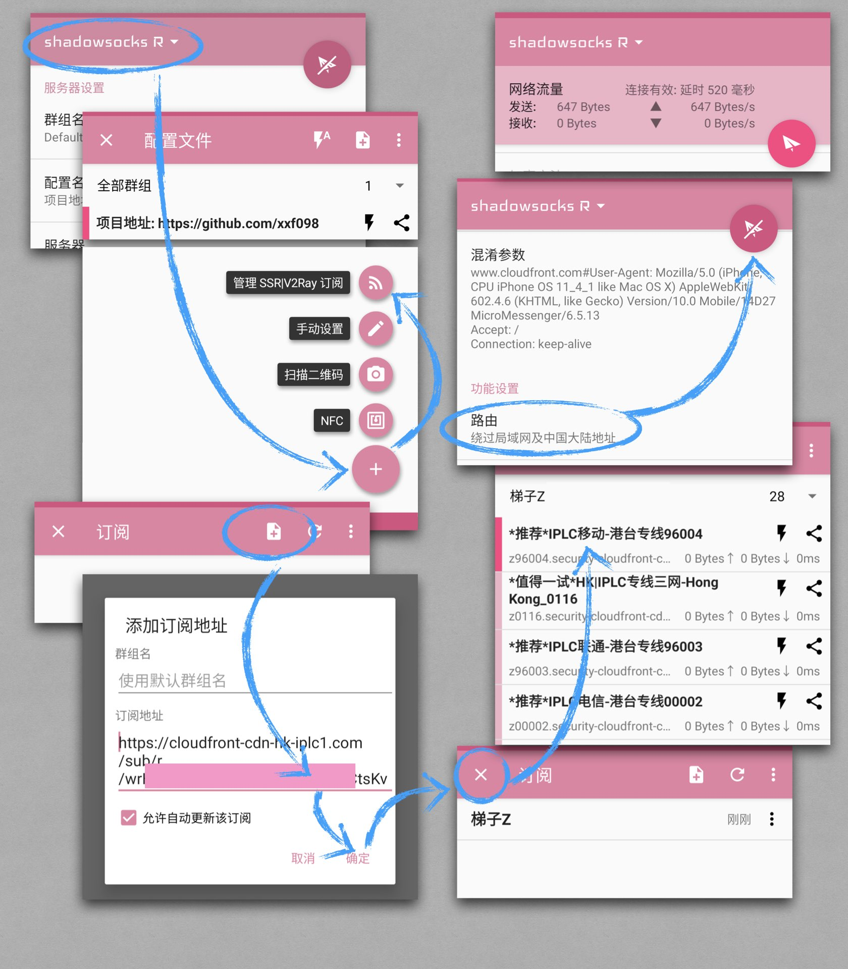 安卓客户端 SSRRay 代理工具下载 | 使用教程